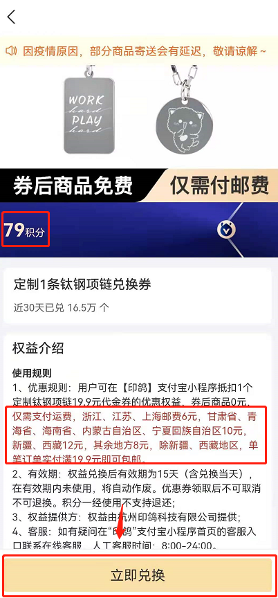 支付宝会员怎么兑换定制项链?支付宝会员兑换定制项链操作流程