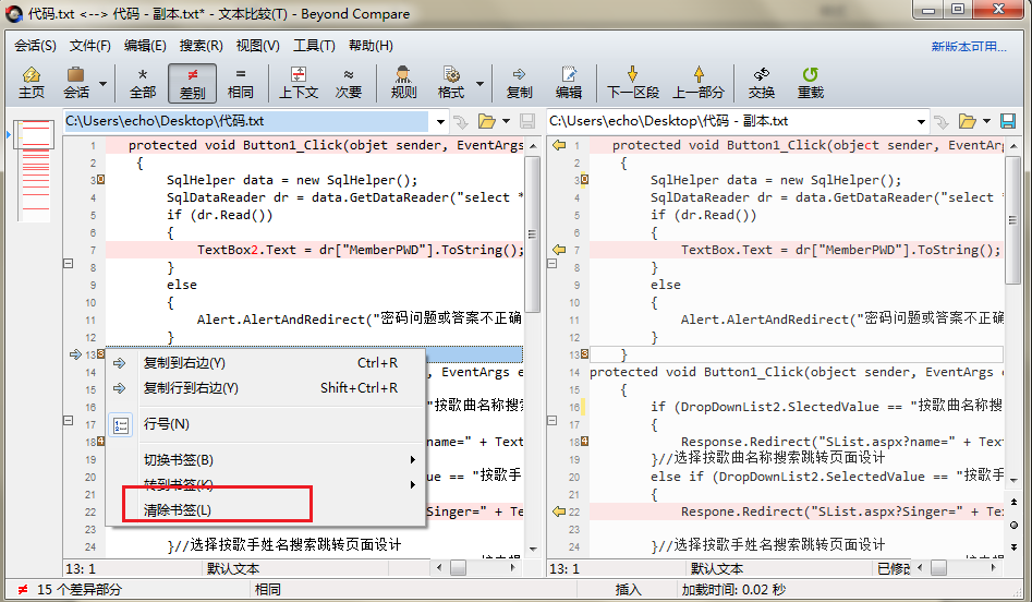Beyond Compare文本比较设置书签的操作方法