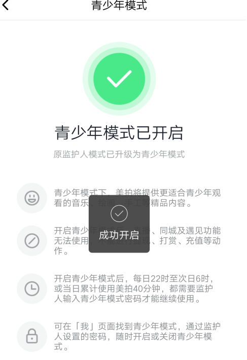 美拍如何关闭青少年模式？美拍关闭青少年模式步骤介绍