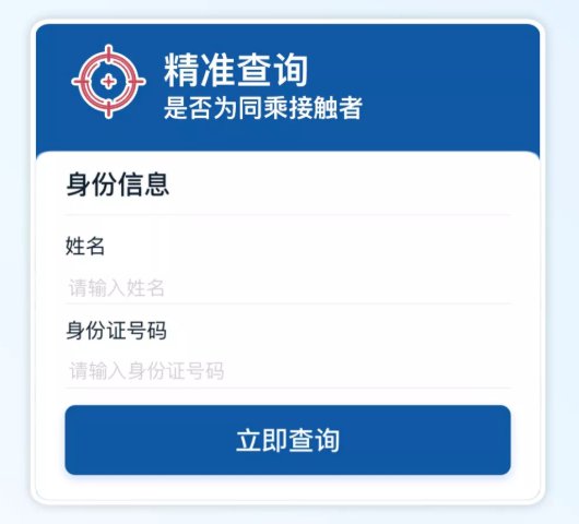 患者同乘接触者查询入口在哪 患者同乘接触者查询入口介绍