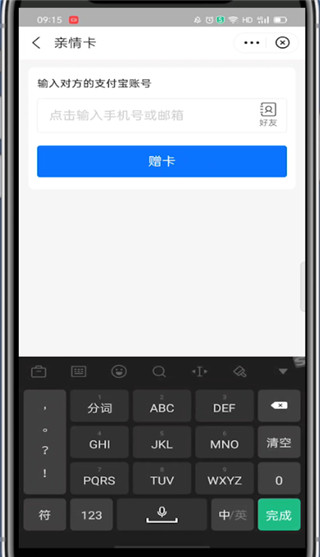支付宝亲情卡怎么绑定 支付宝绑定亲情卡的方法