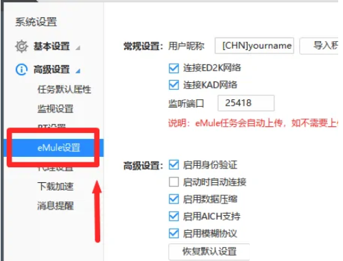 迅雷极速版怎么关闭模糊协议？迅雷极速版关闭模糊协议教程