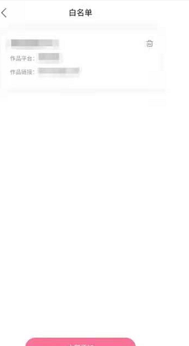 哔哩哔哩版权保护如何添加白名单?哔哩哔哩版权保护添加白名单方法