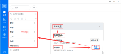 钉钉电脑版怎么设置专注模式?钉钉电脑版设置专注模式的步骤方法