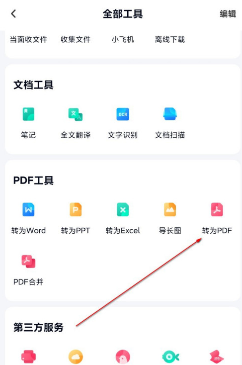 百度网盘文档怎么转成PDF 百度网盘PDF文档转换教程