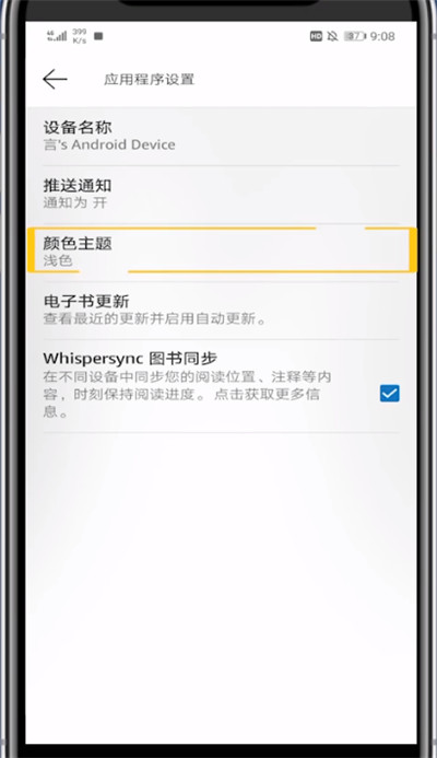 kindle中开夜间模式的详细方法