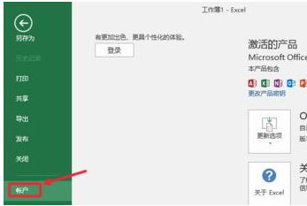 office2016关闭自动更新的操作方法