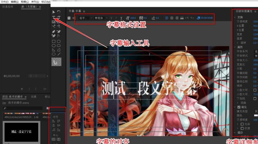 premiere调整字幕的位置的具体方法