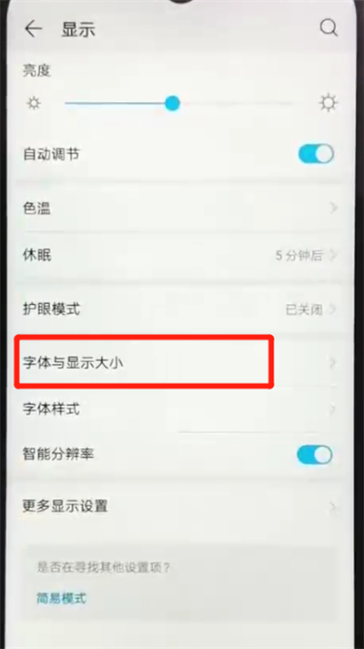 荣耀畅玩8a进行调整字体大小的简单操作教程