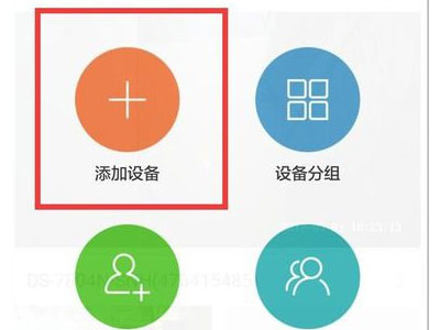 海康威视在哪连接手机远程监控?海康威视连接手机远程监控的方法