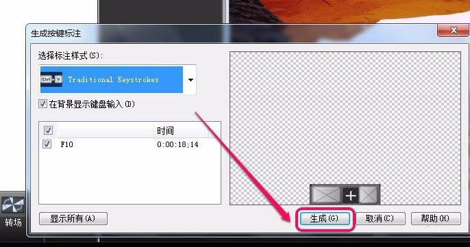 Camtasia Studio生成按键标注的操作方法