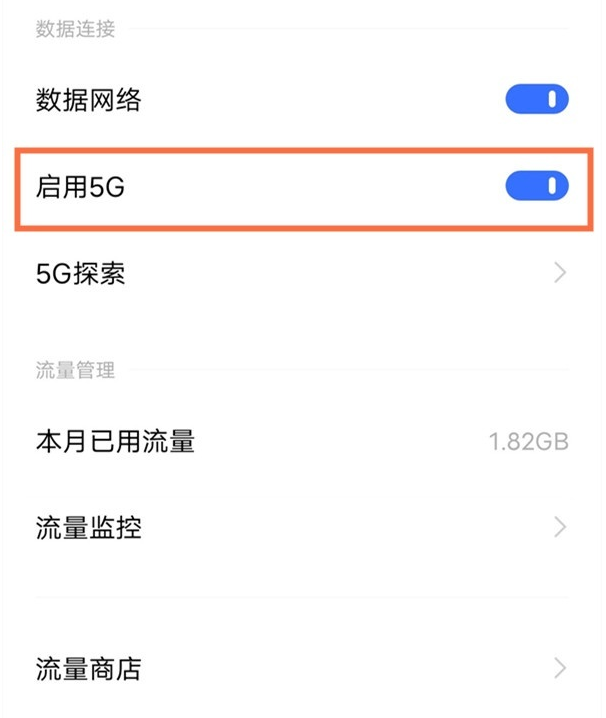 vivos10pro如何启用5g?vivos10pro启用5g步骤介绍