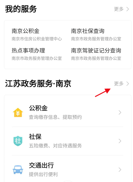 江苏政务服务去哪查看社保待遇资格认证 查看社保待遇资格认证方法