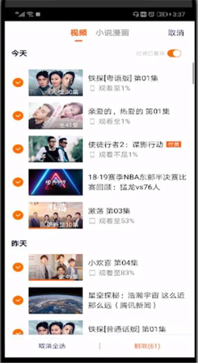 腾讯视频中进行无痕观看的简单操作方法