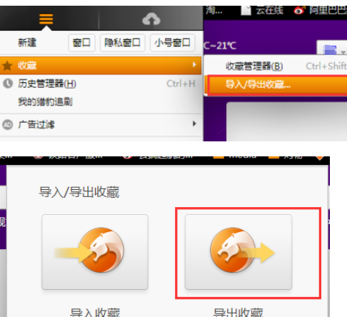 猎豹浏览器中将收藏网页导出的操作方法