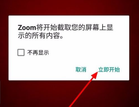 zoom视频会议怎么共享屏幕？zoom视频会议共享屏幕详细步骤