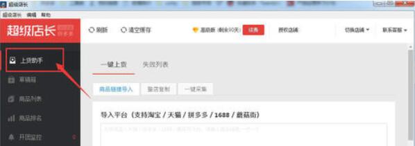 超级店长将物品批量上架的操作步骤