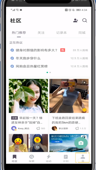 Keep中删除身高记录详细方法