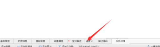 淘宝助理中查看温度计的操作教程