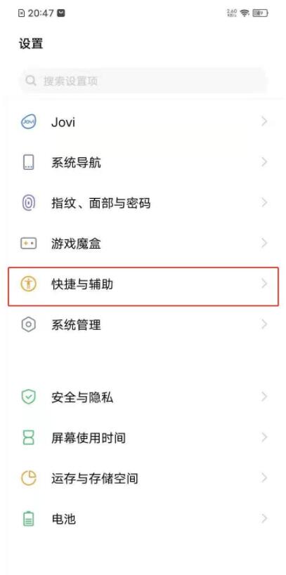 vivoy30怎么设置来电闪光灯 vivoy30设置来电闪光灯方法