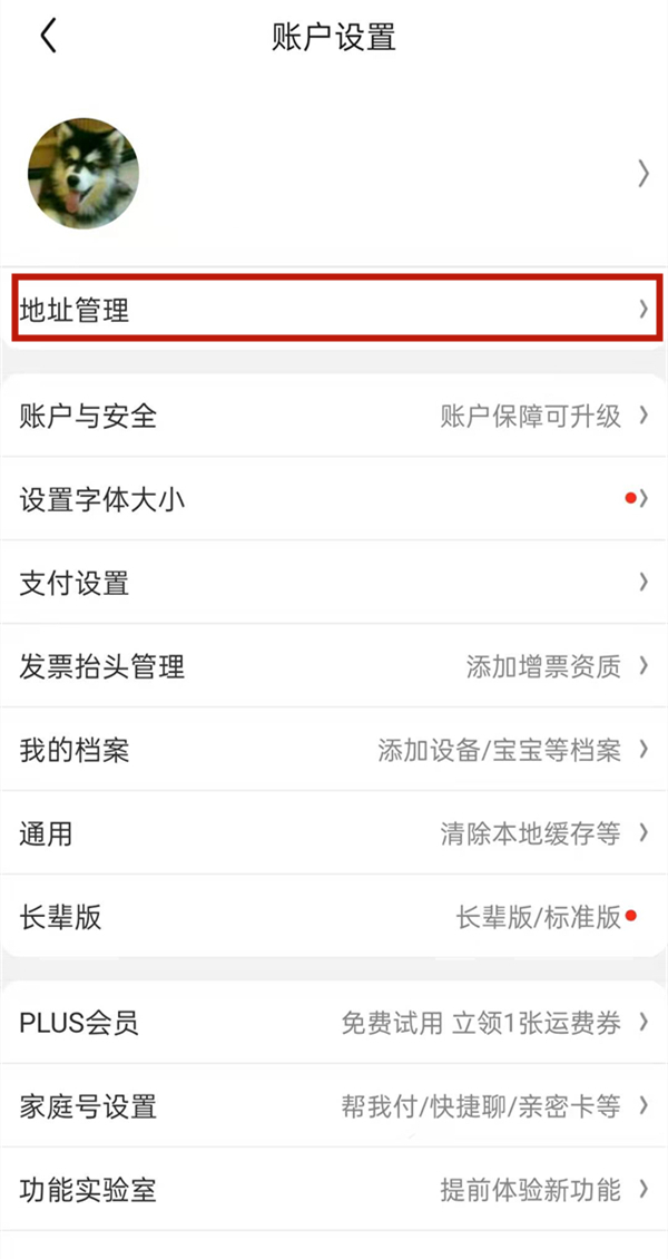 京东怎么修改个人定位?京东修改个人定位的方法