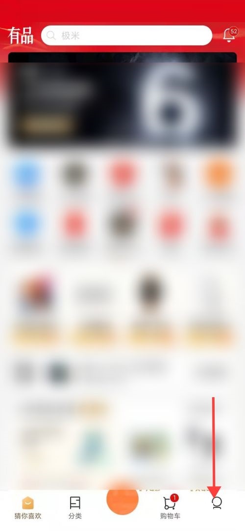 小米有品怎么查看浏览记录?小米有品查看浏览记录教程