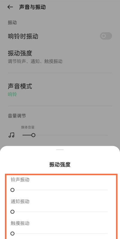 真我x7pro至尊版怎样振动强度?真我x7pro至尊版调节振动强度方法