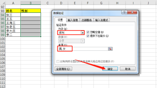 office2016表格如何制作性别下拉菜单?office2016表格制作性别下拉菜单的方法