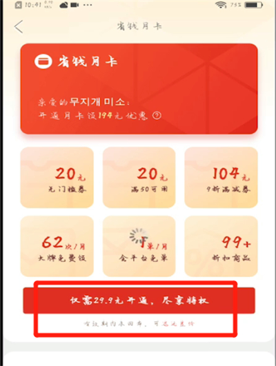 拼多多使用省钱月卡的详细步骤