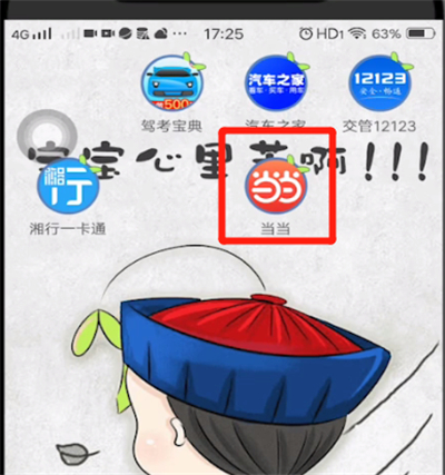 当当中查看收藏的方法步骤