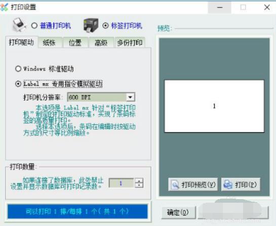 Label mx软件生成A级条码具体操作方法