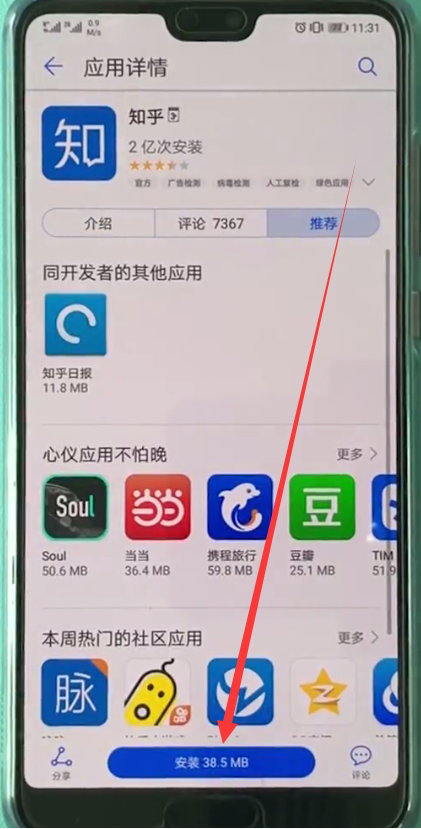华为p20中安装软件的详细步骤
