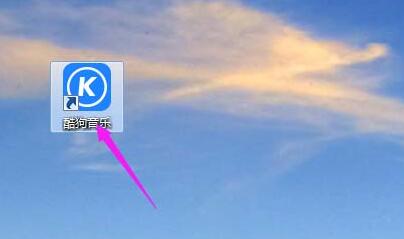 酷狗音乐设置歌词单行显示的图文操作内容