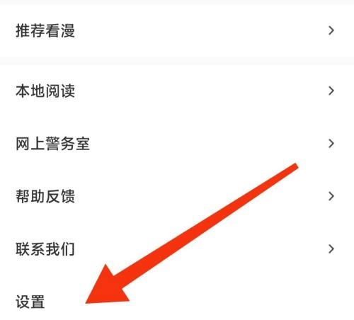 神漫画怎么查看漫画缓存质量?神漫画查看漫画缓存质量教程