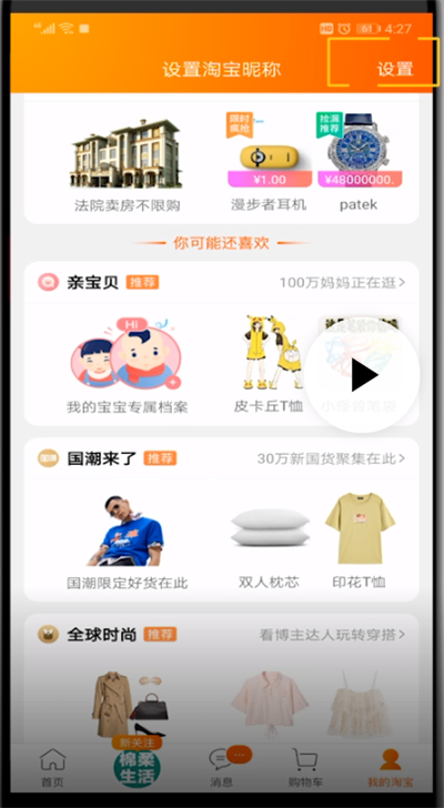 手机淘宝修改收货地址的操作教程