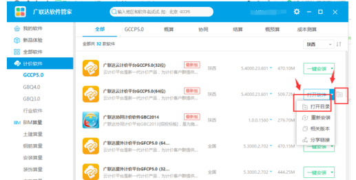 广联达G+工作台里下载与程序安装包的操作方法