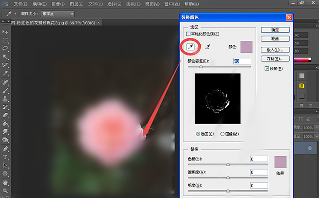 PS软件对图片颜色进行替换的简单操作