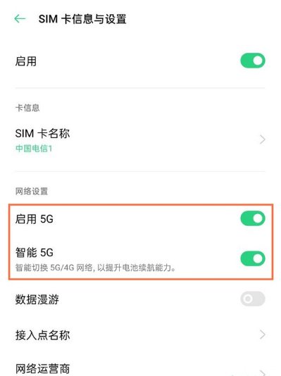一加9pro怎样取消5G网络 一加9pro取消5G网络步骤
