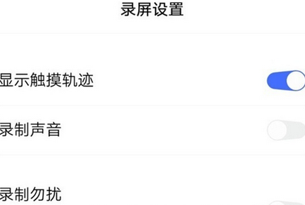 iqoo3完成录屏步骤讲述