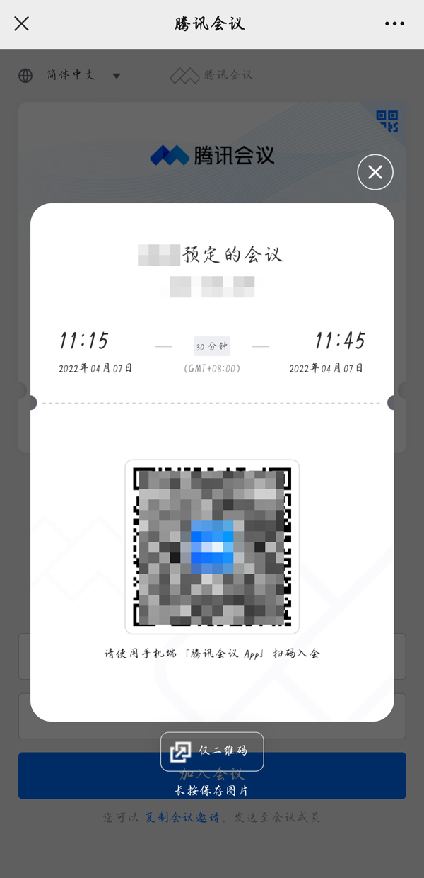 腾讯会议如何加入别人的预定会议?腾讯会议加入别人的预定会议教程