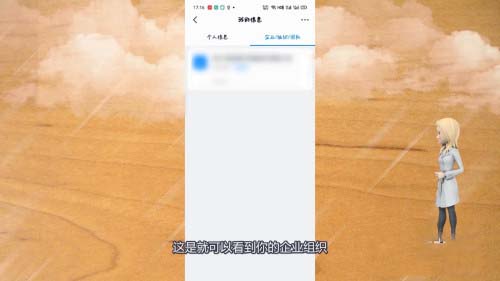 钉钉怎么退出企业组织?钉钉退出企业组织教程