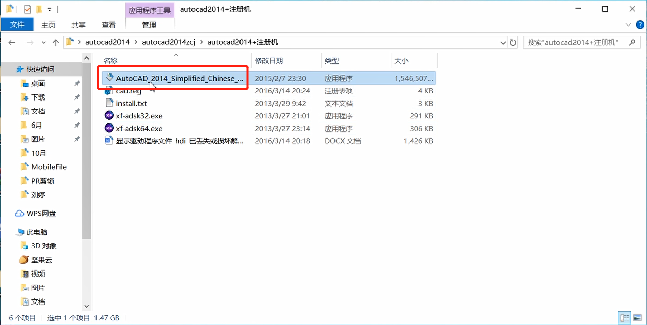 手把手教你安装CAD2014