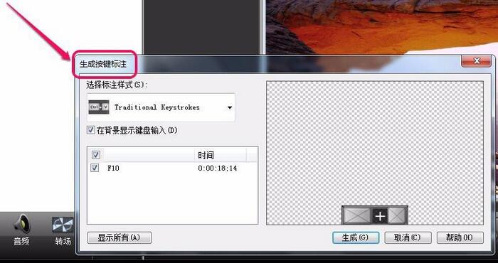 Camtasia Studio生成按键标注的操作方法