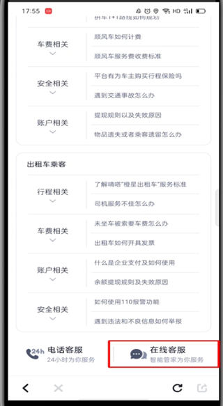嘀嗒出行怎么找客服?嘀嗒出行找客服的教程步骤