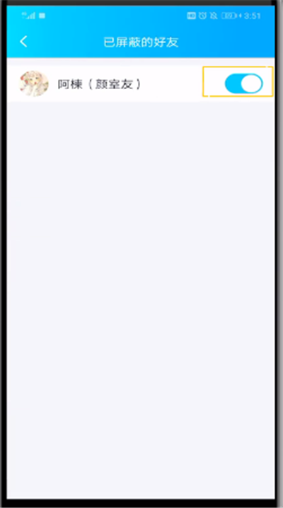 QQ中解除自己屏蔽好友的操作教程