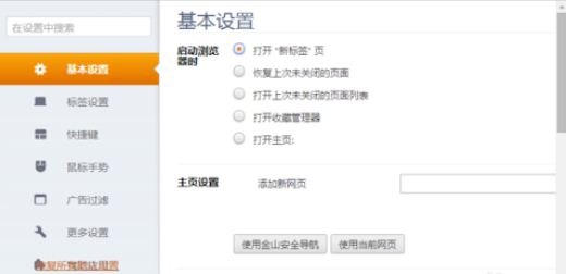 猎豹浏览器设置自定义主页的操作步骤