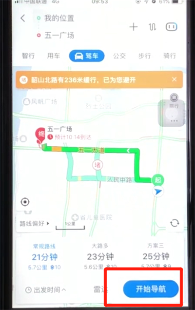 百度地图导航使用方法