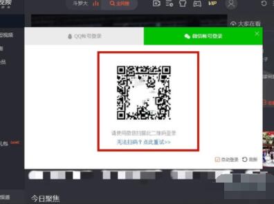 腾讯怎么扫码让别人登会员 腾讯扫码让别人登会员方法