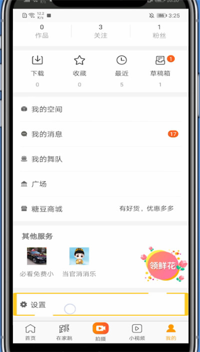 糖豆更换账号方法步骤