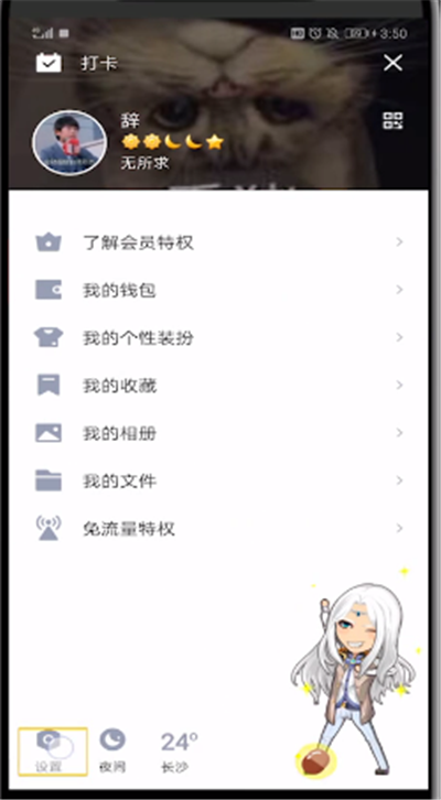 QQ中解除自己屏蔽好友的操作教程
